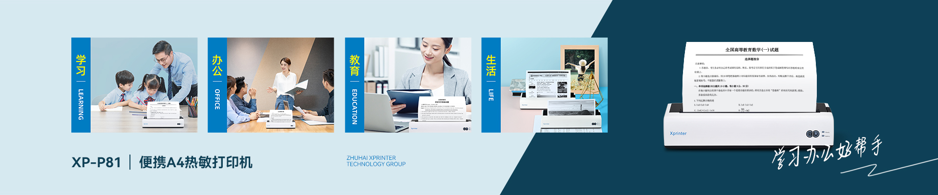 XP-P81便携A4热敏打印机