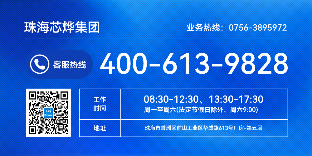 珠海芯烨电子科技有限公司